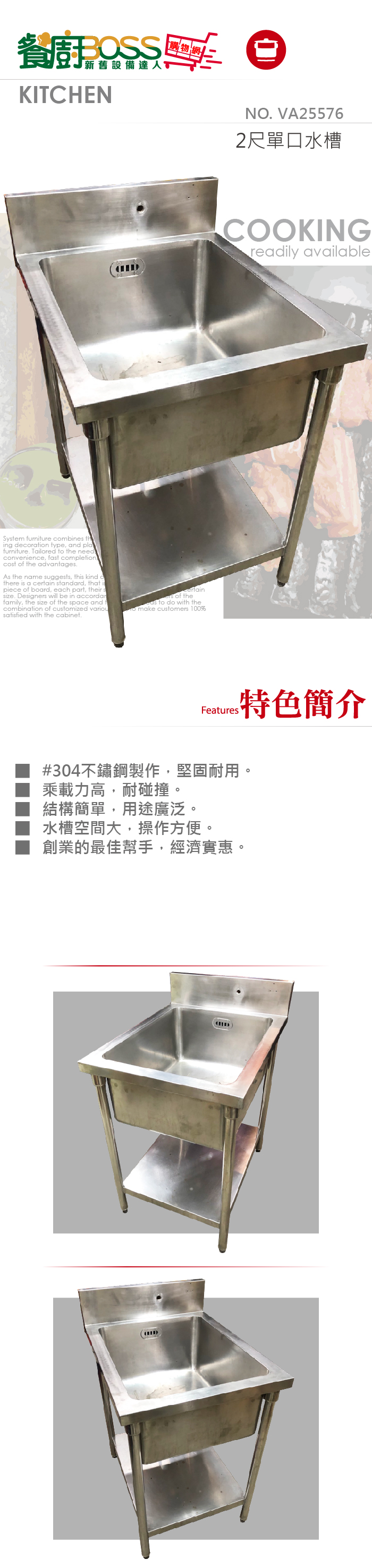 餐廚boss 餐廚設備 二手 全新 訂製 購物網 二手 中古2尺單口水槽