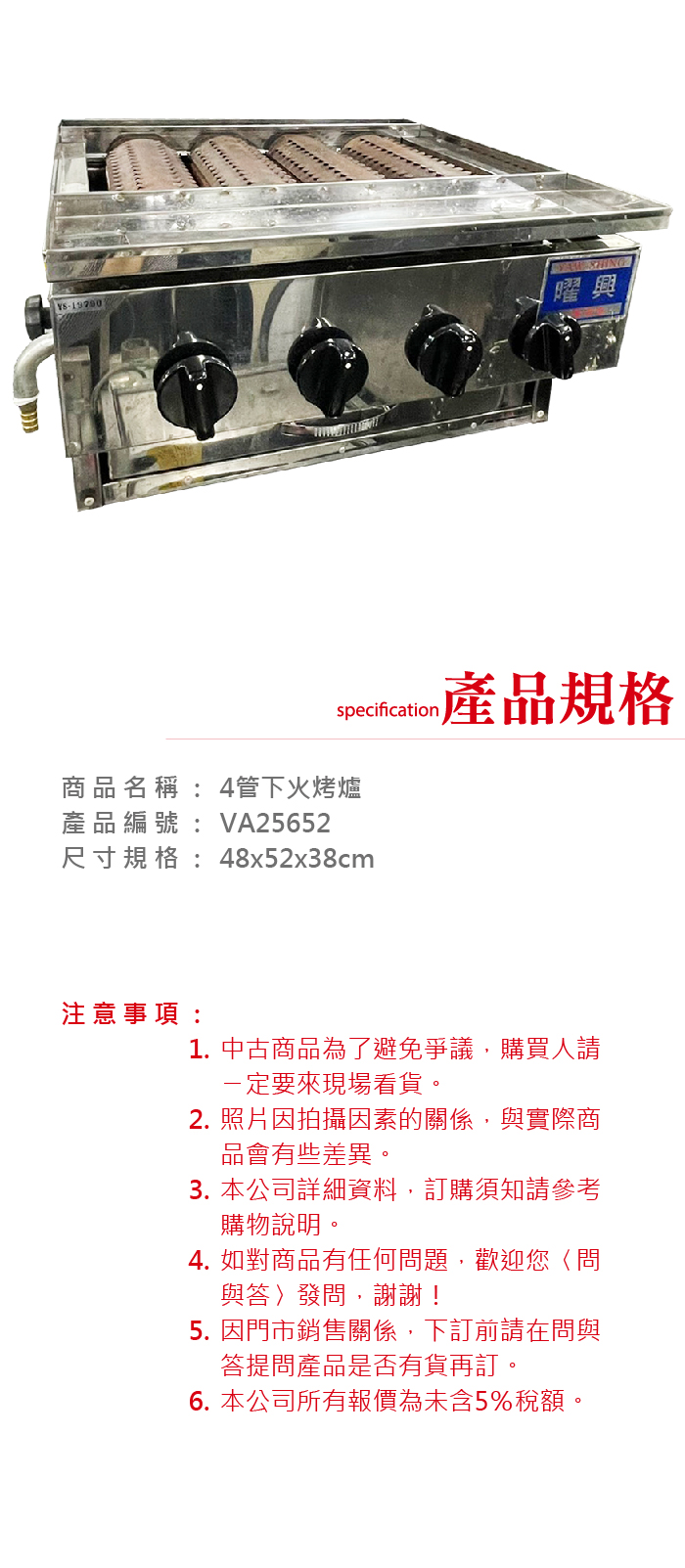4管下火烤爐