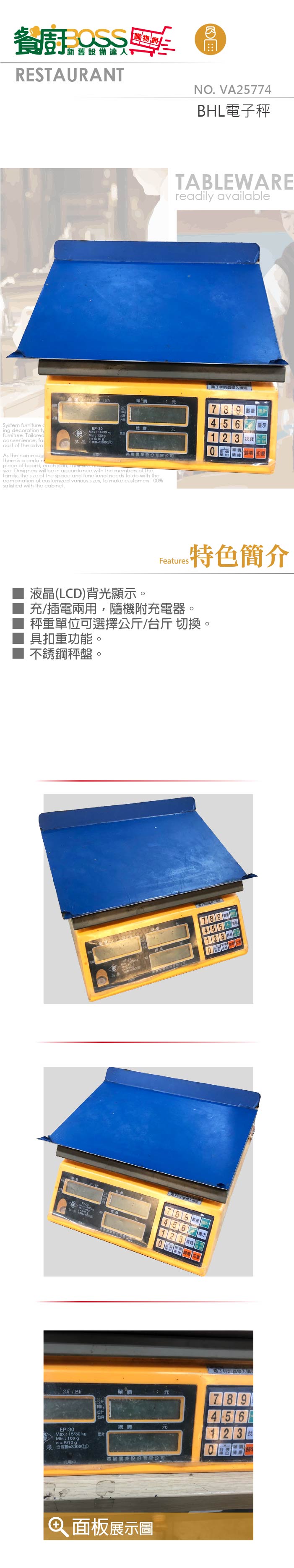 BHL電子秤
