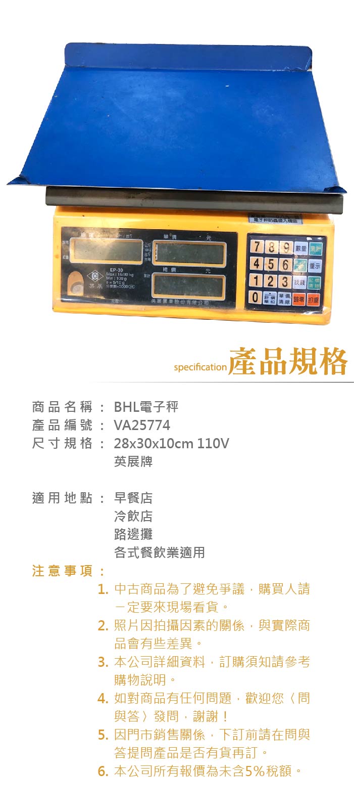 BHL電子秤