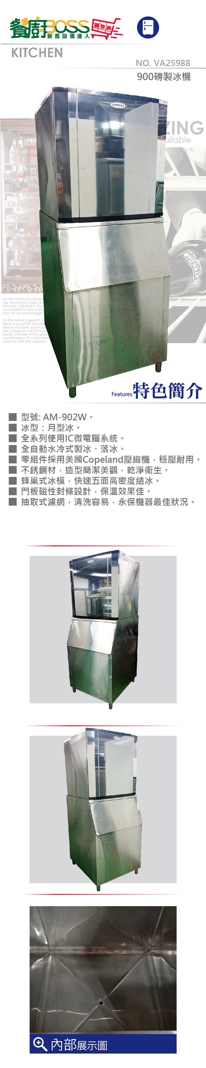 900磅製冰機