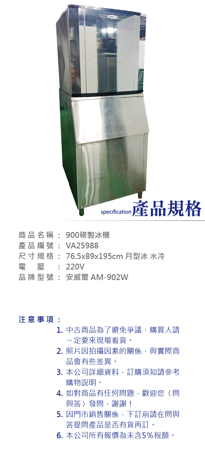 900磅製冰機