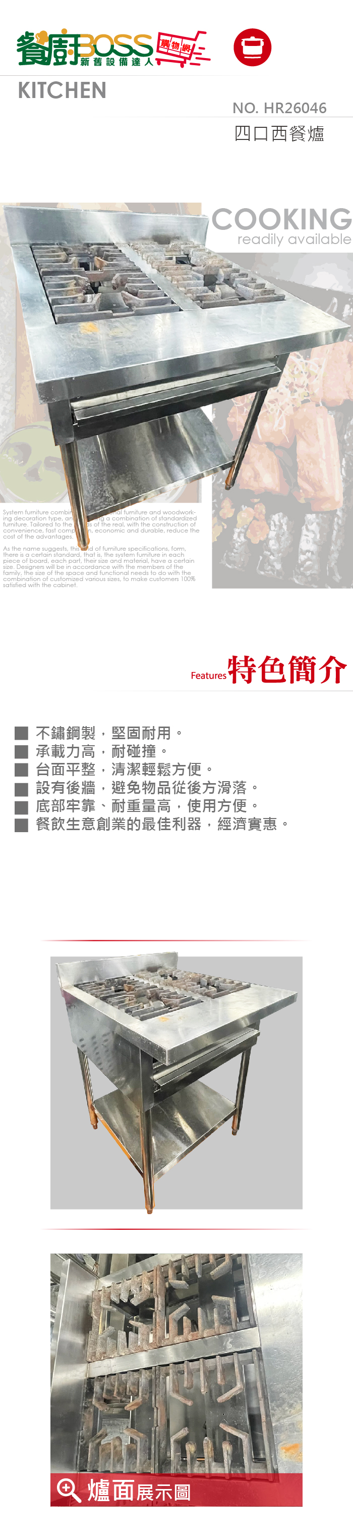 四口西餐爐