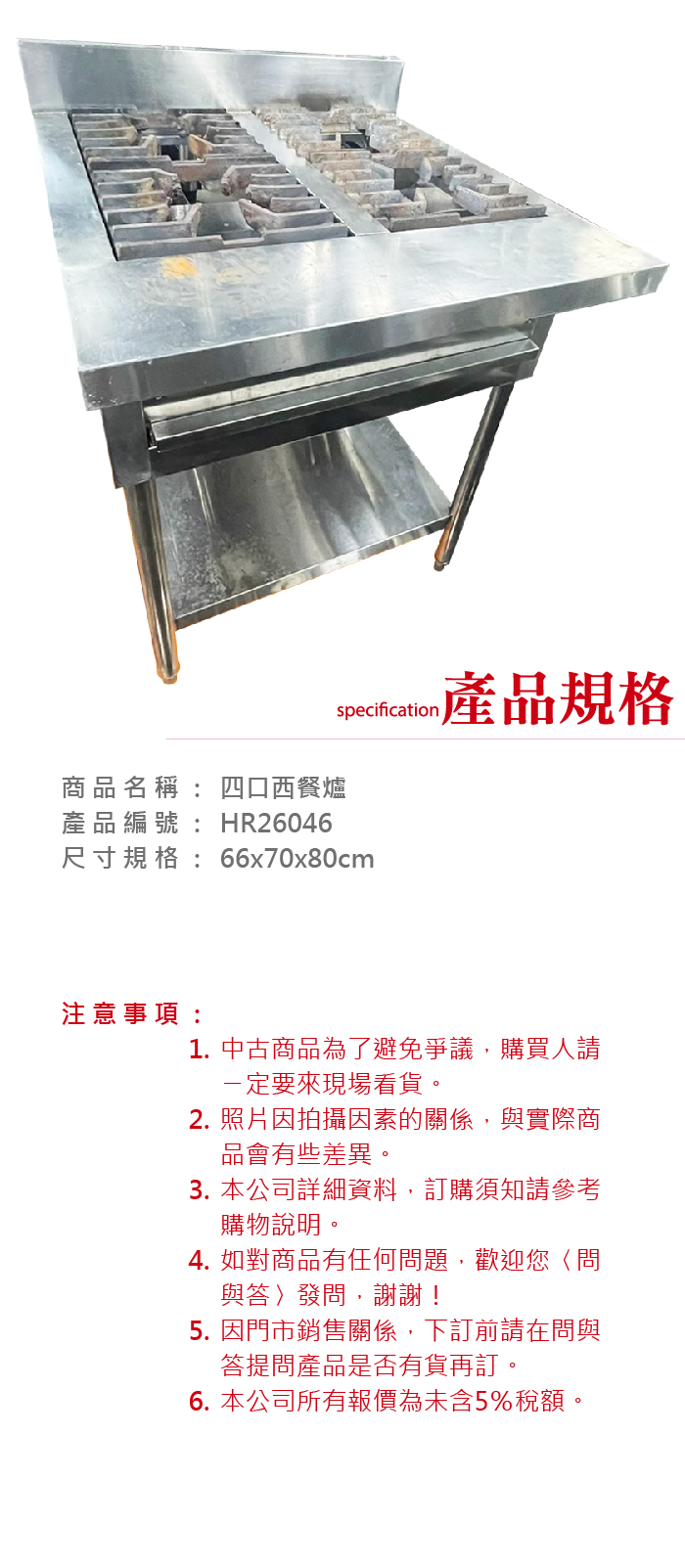 四口西餐爐