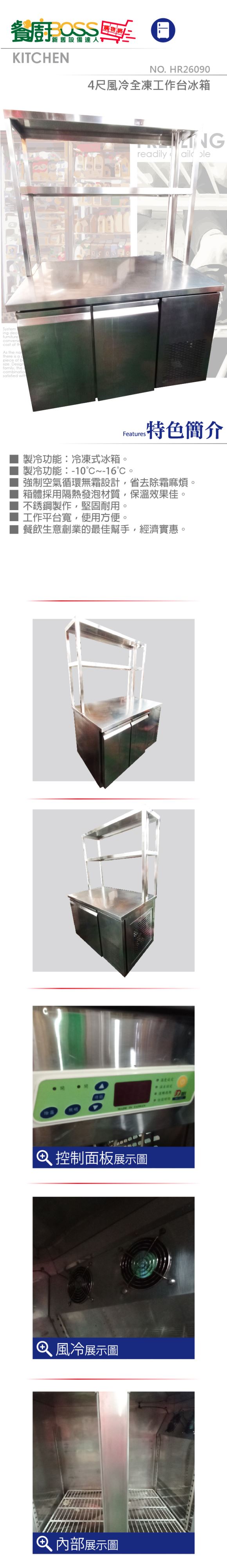 4尺風冷全凍工作台冰箱