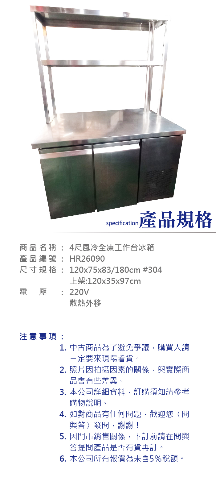 4尺風冷全凍工作台冰箱