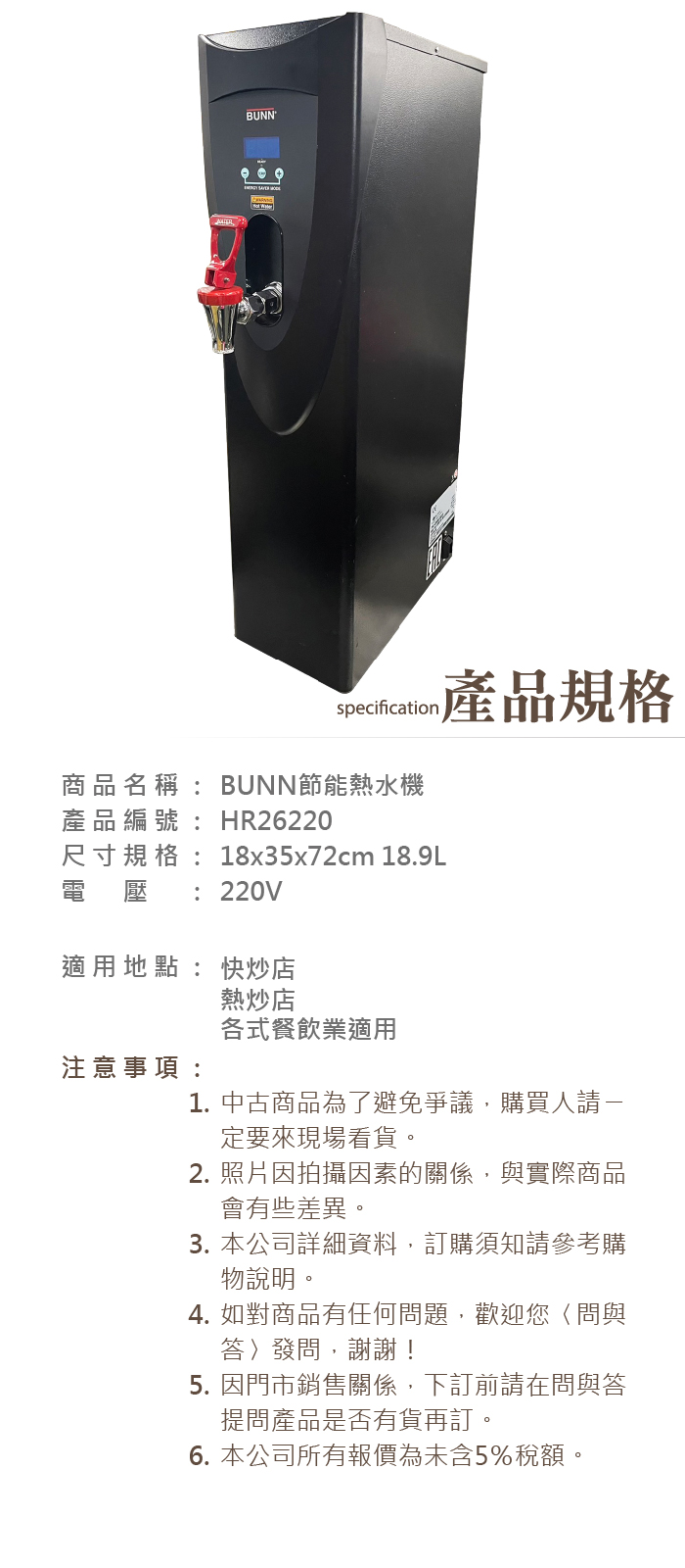 BUNN節能熱水機