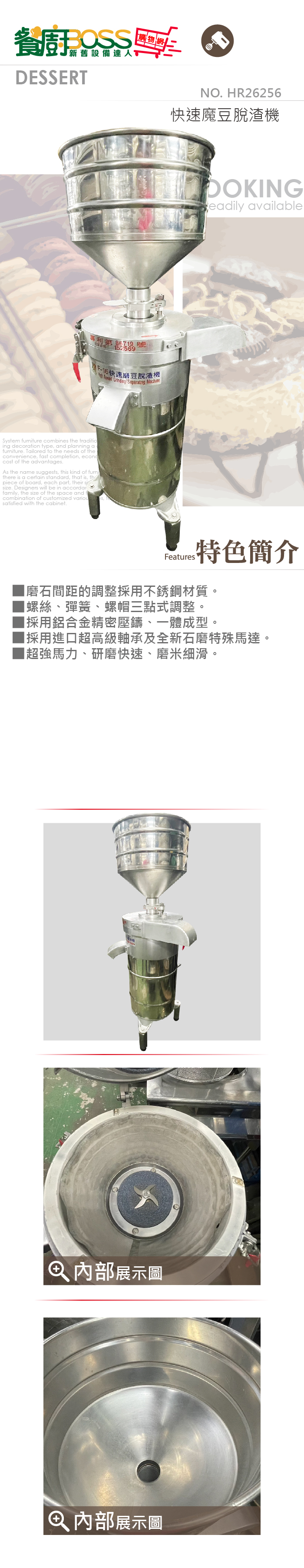 快速魔豆脫渣機