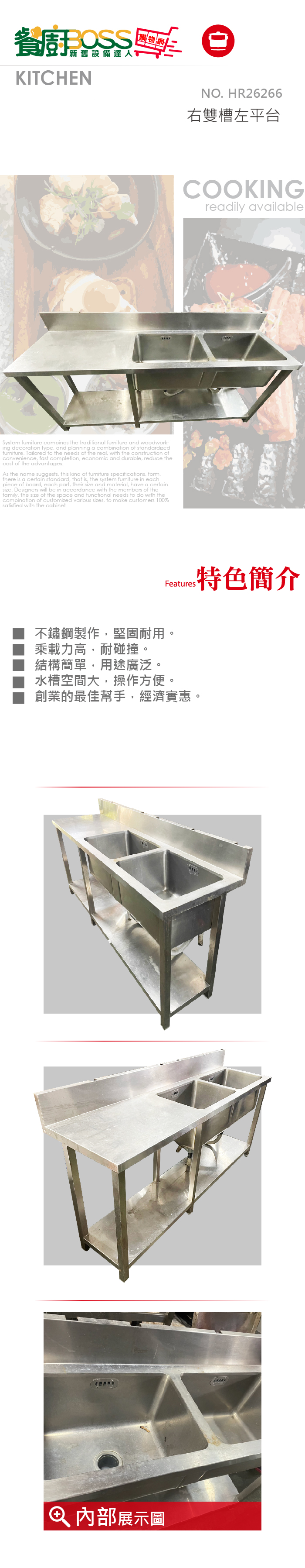 右雙槽左平台