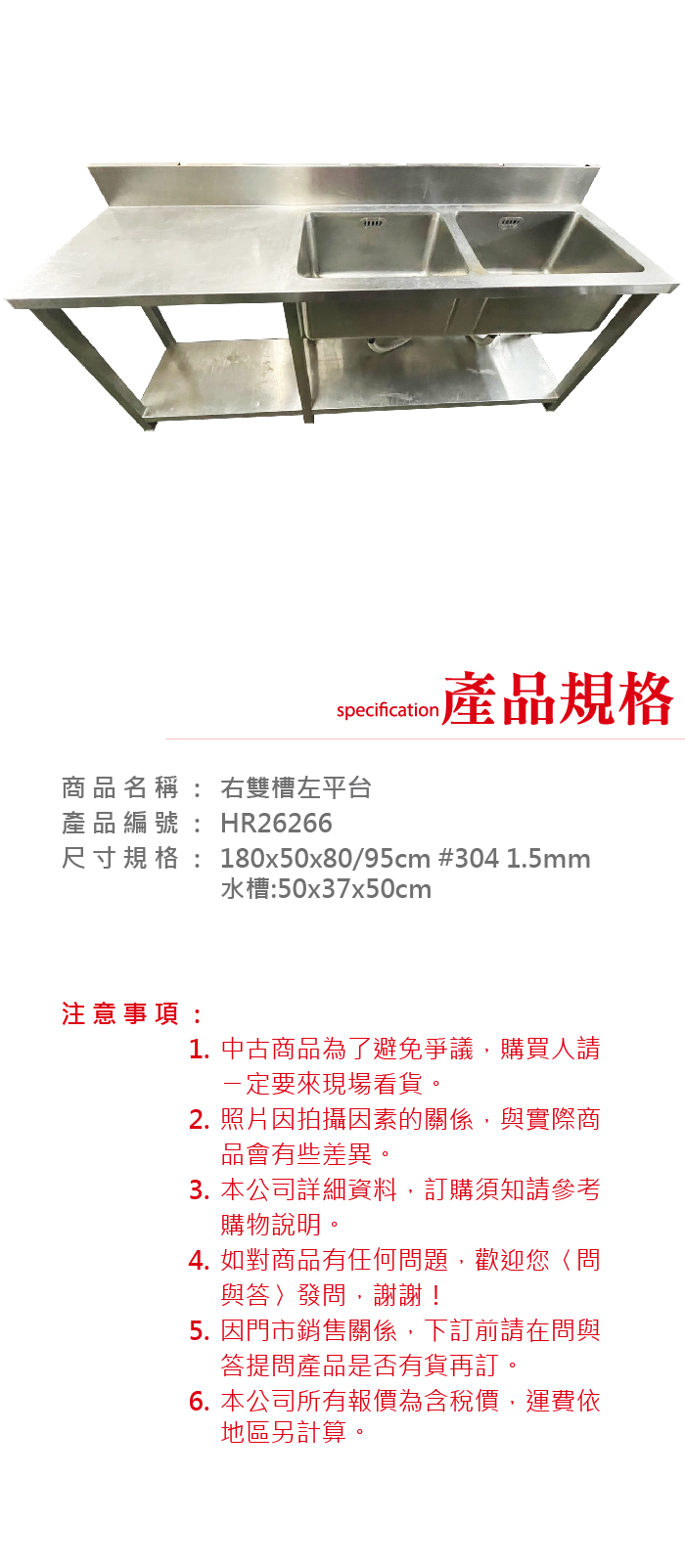 右雙槽左平台