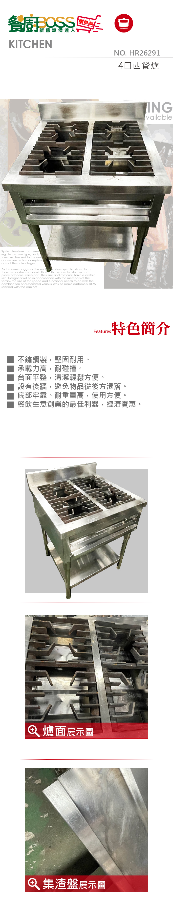 4口西餐爐