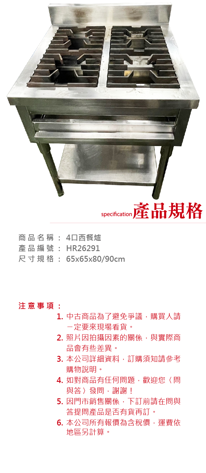 4口西餐爐