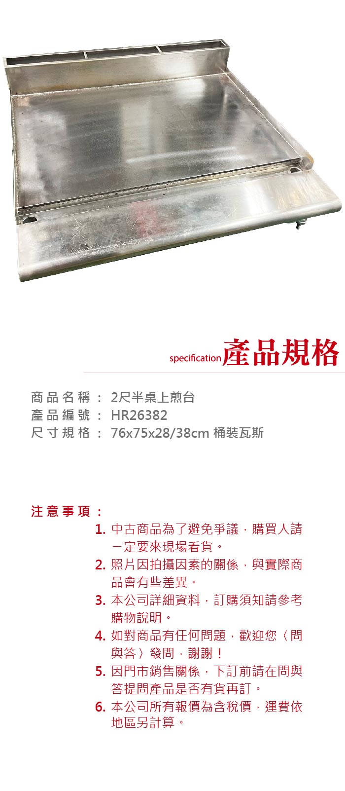 2尺半桌上煎台