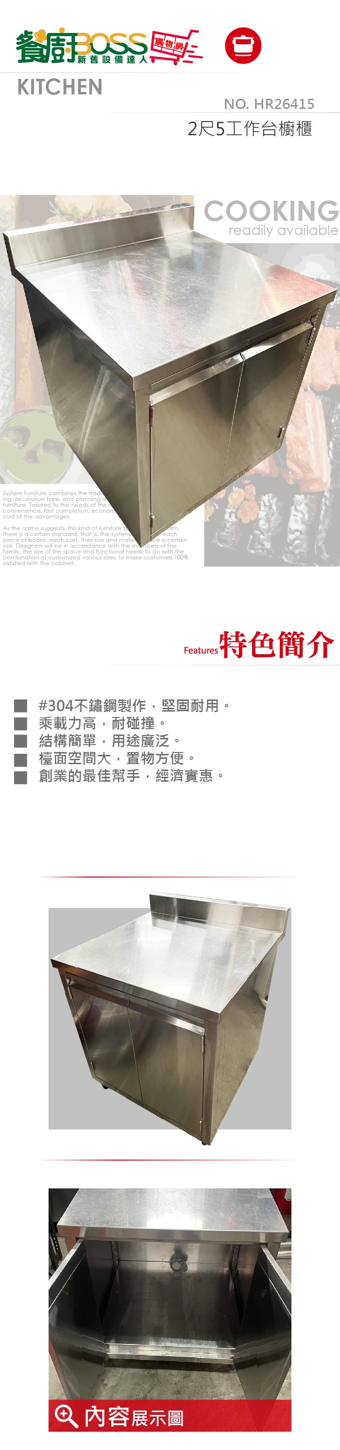 2尺5工作台櫥櫃