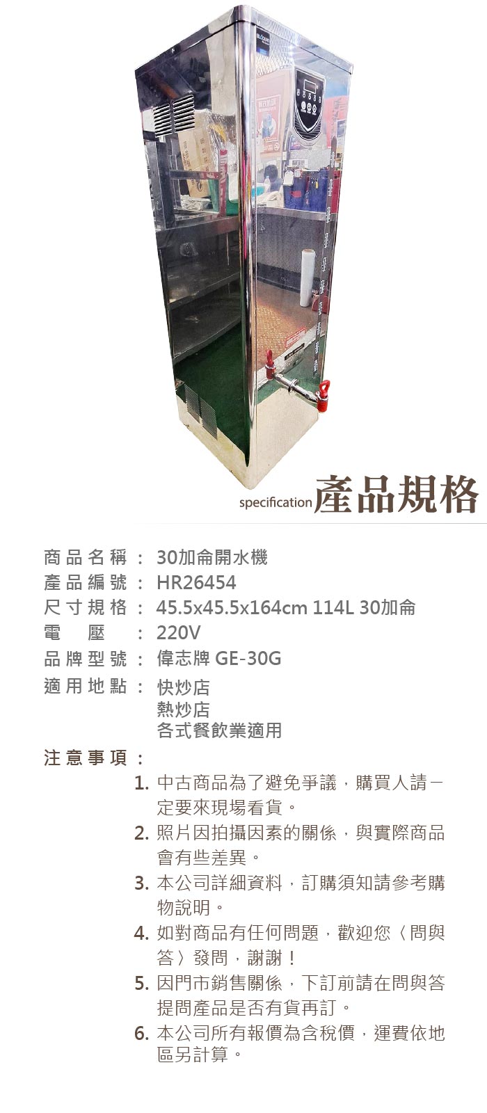 30加侖開水機