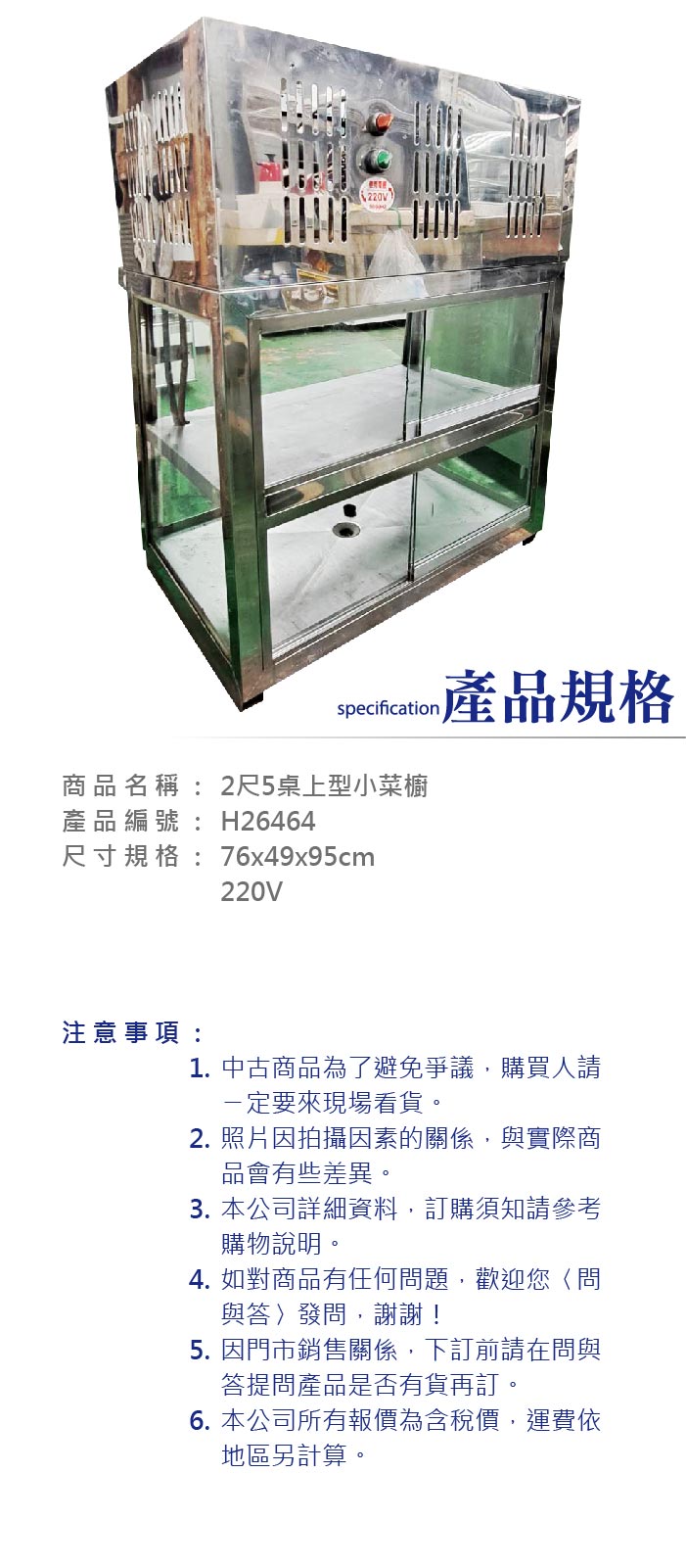 2尺5桌上型小菜櫥