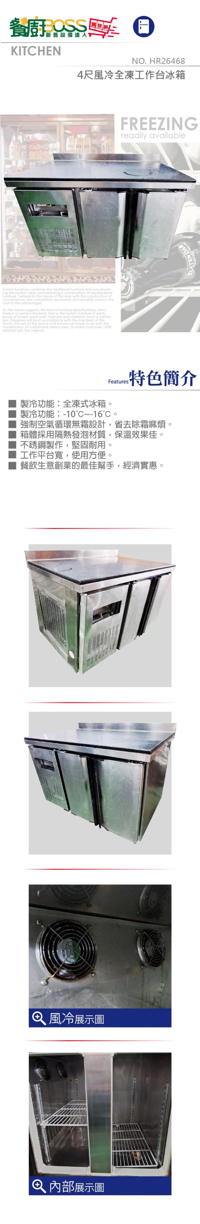 4尺風冷全凍工作台冰箱