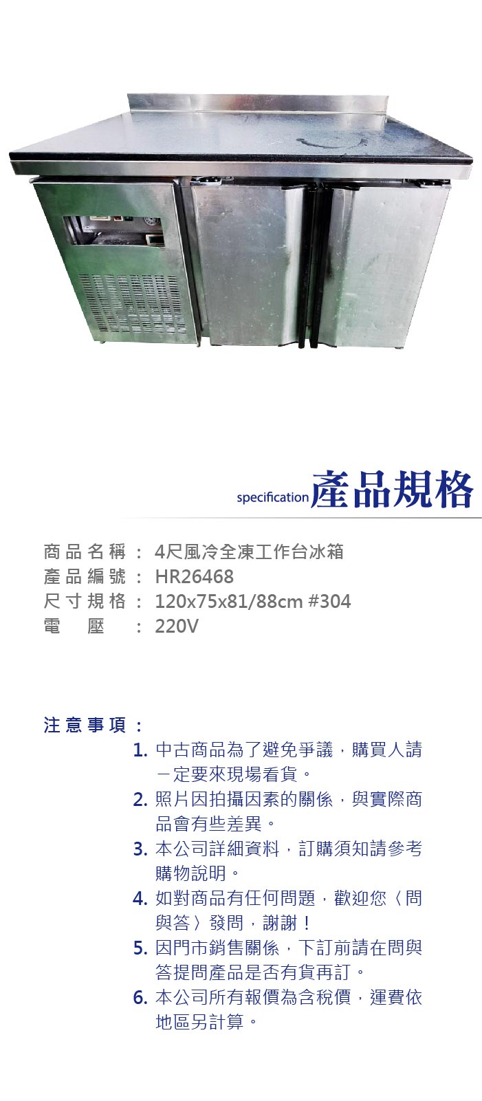 4尺風冷全凍工作台冰箱