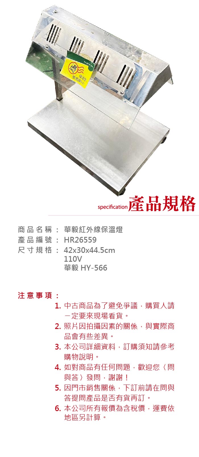 華毅紅外線保溫燈