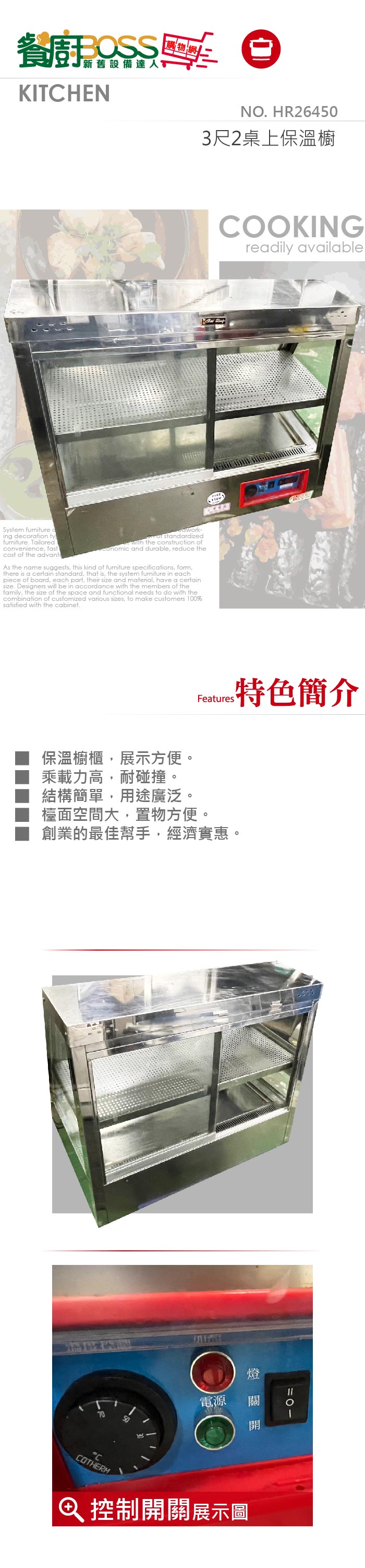 3尺2桌上保溫櫥