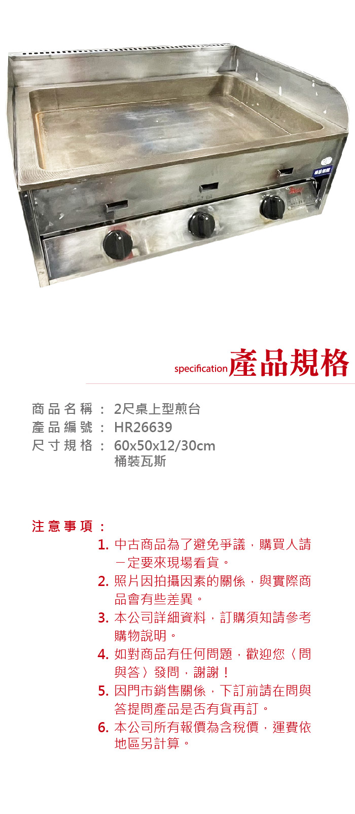 2尺桌上型煎台