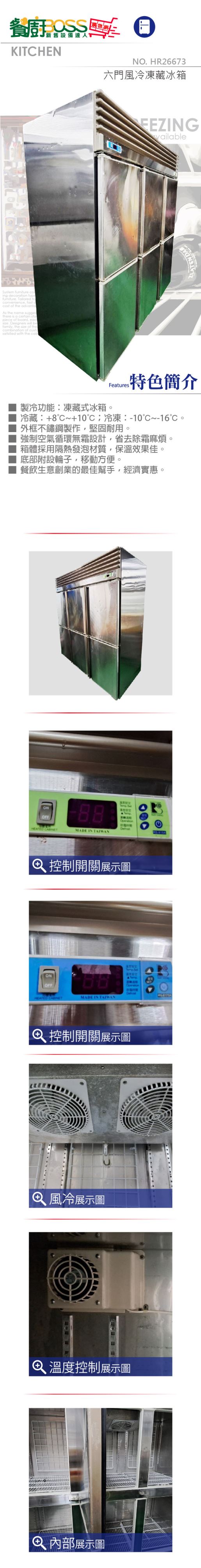 六門風冷凍藏冰箱