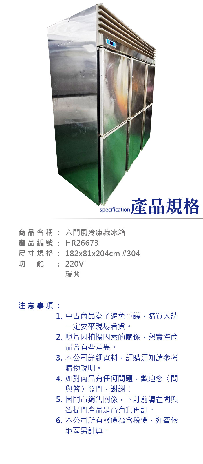 六門風冷凍藏冰箱