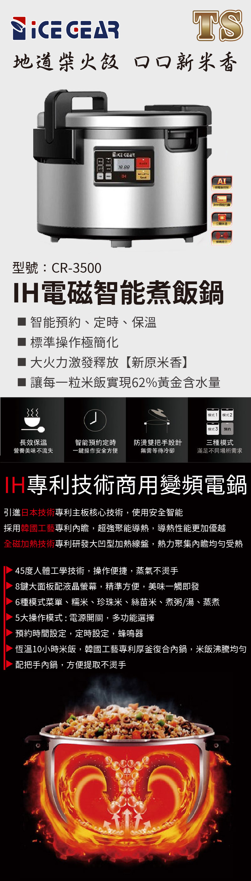 IH電磁智能煮飯鍋