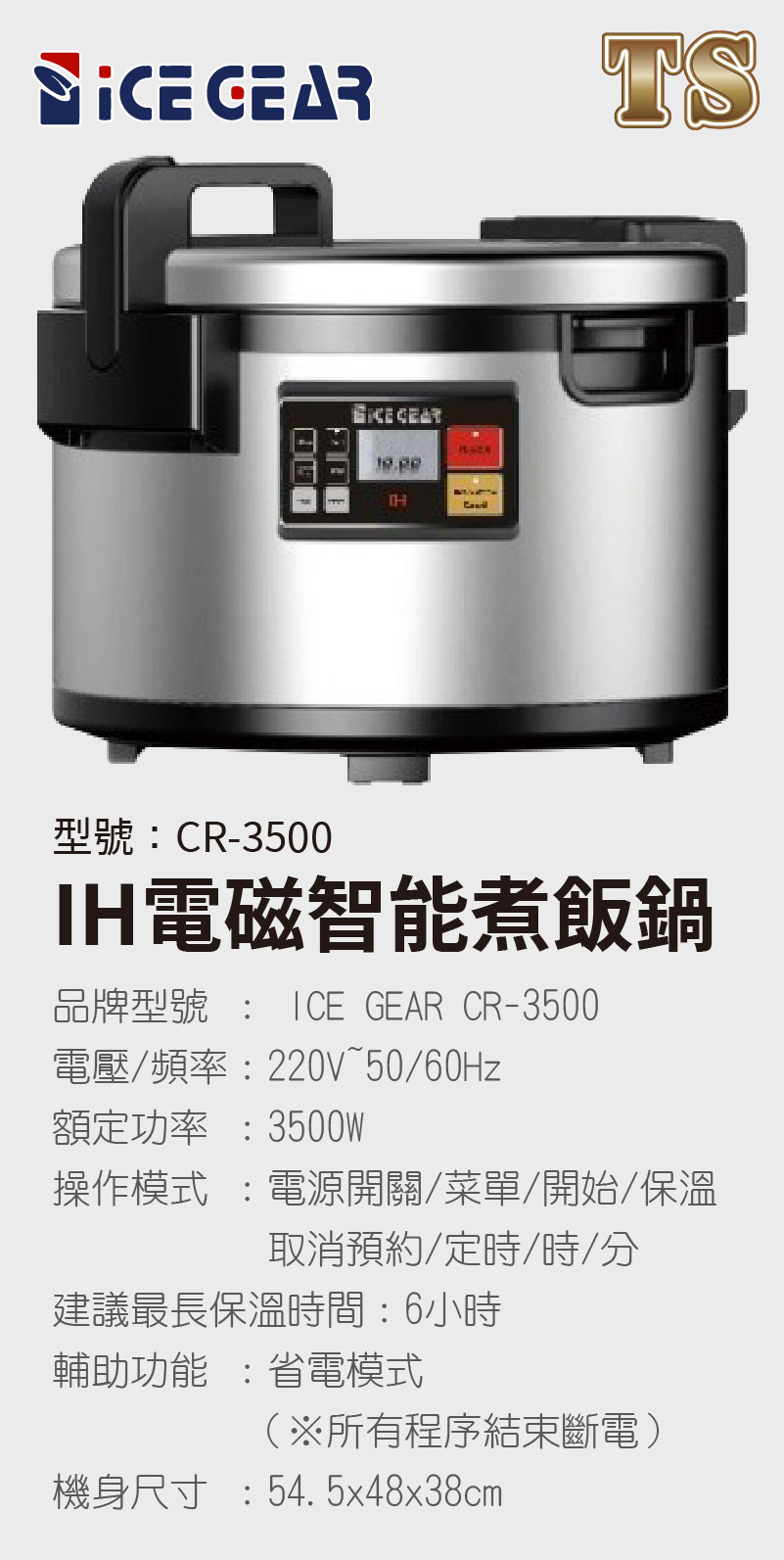 IH電磁智能煮飯鍋