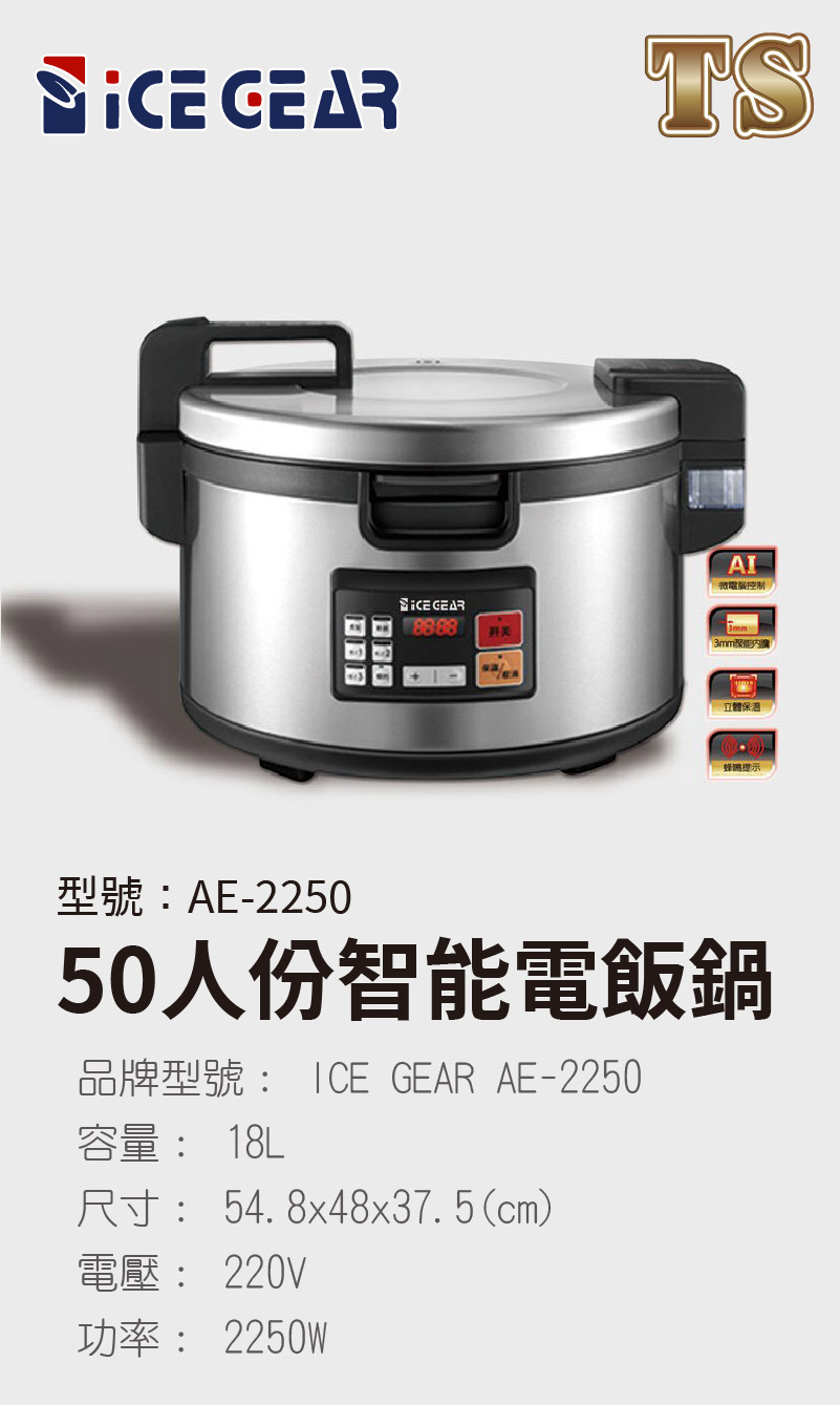 50人份智能電飯鍋