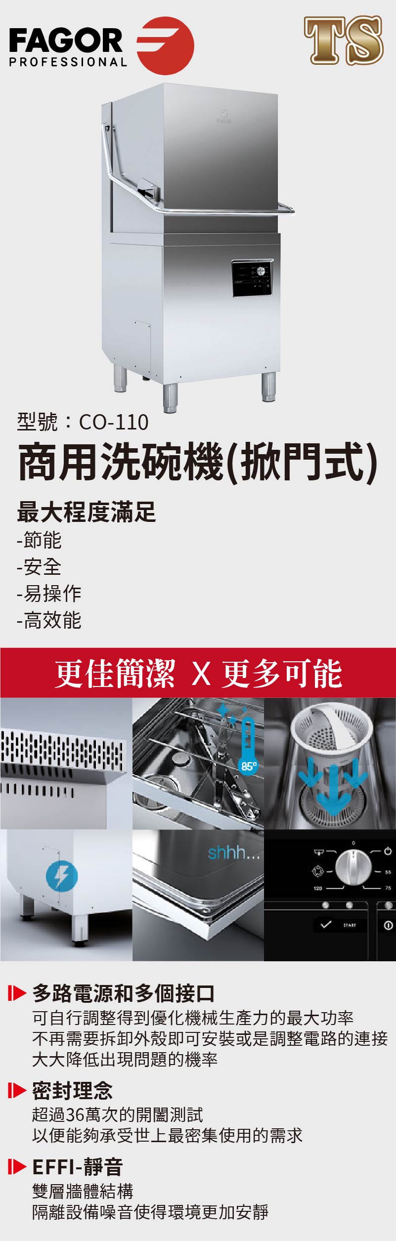 商用洗碗機(掀門式)