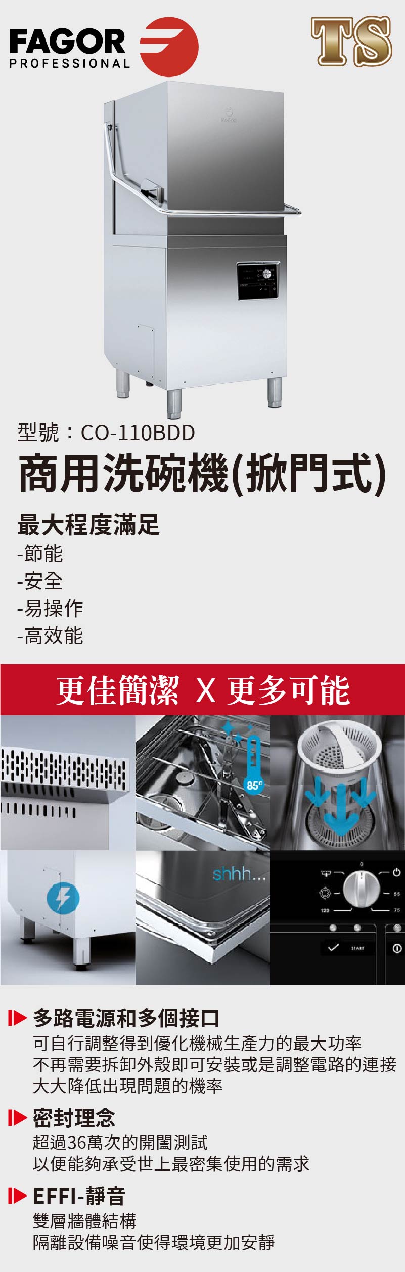 商用洗碗機(掀門式)