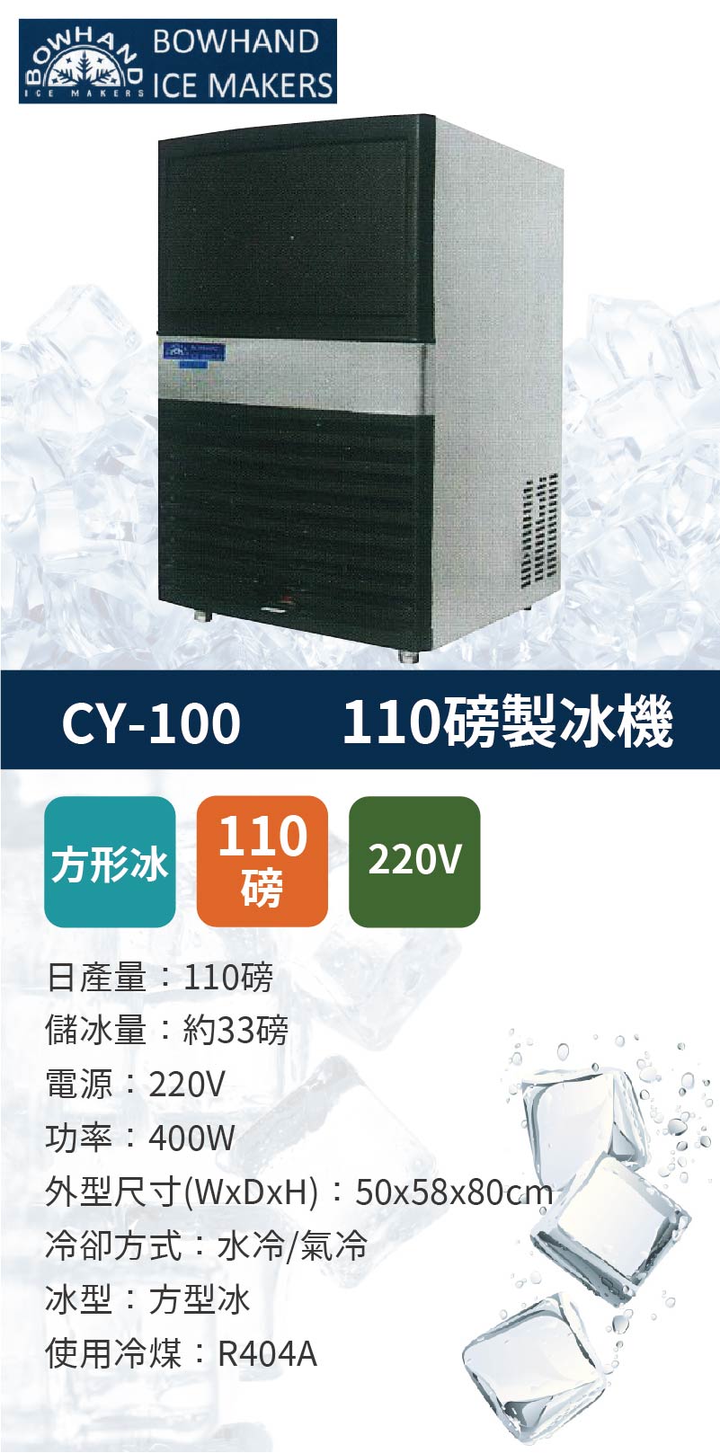 方塊冰製冰機