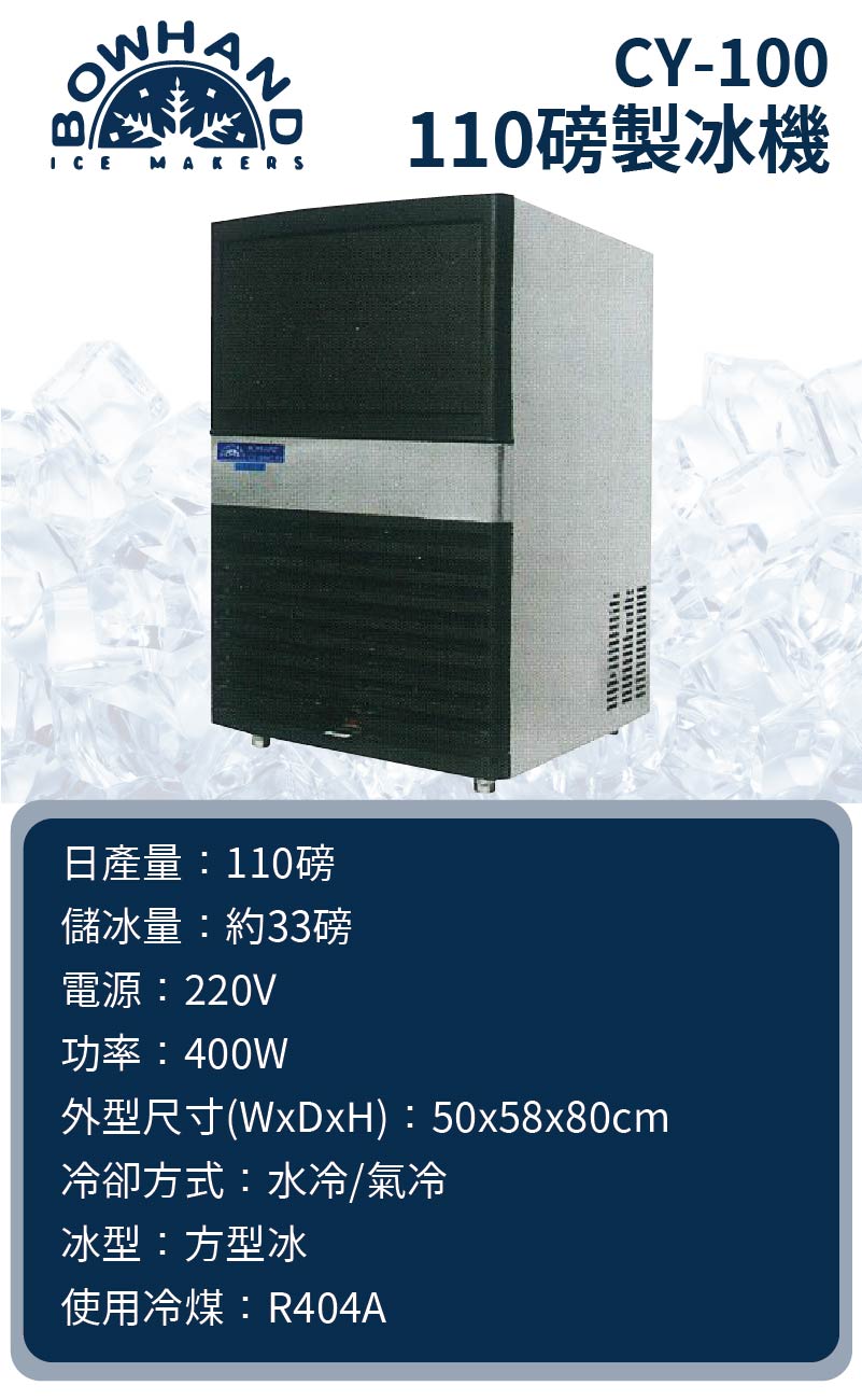 方塊冰製冰機