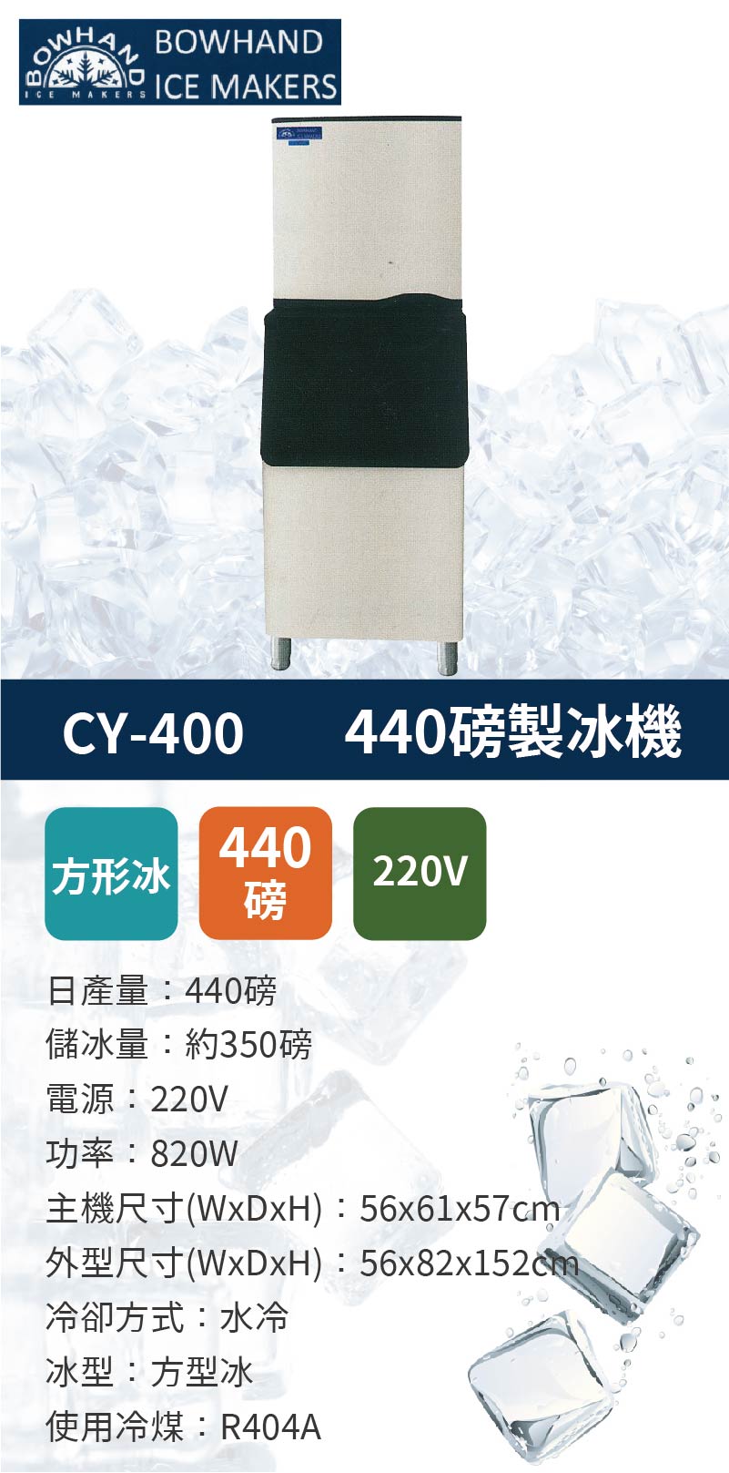 方塊冰製冰機