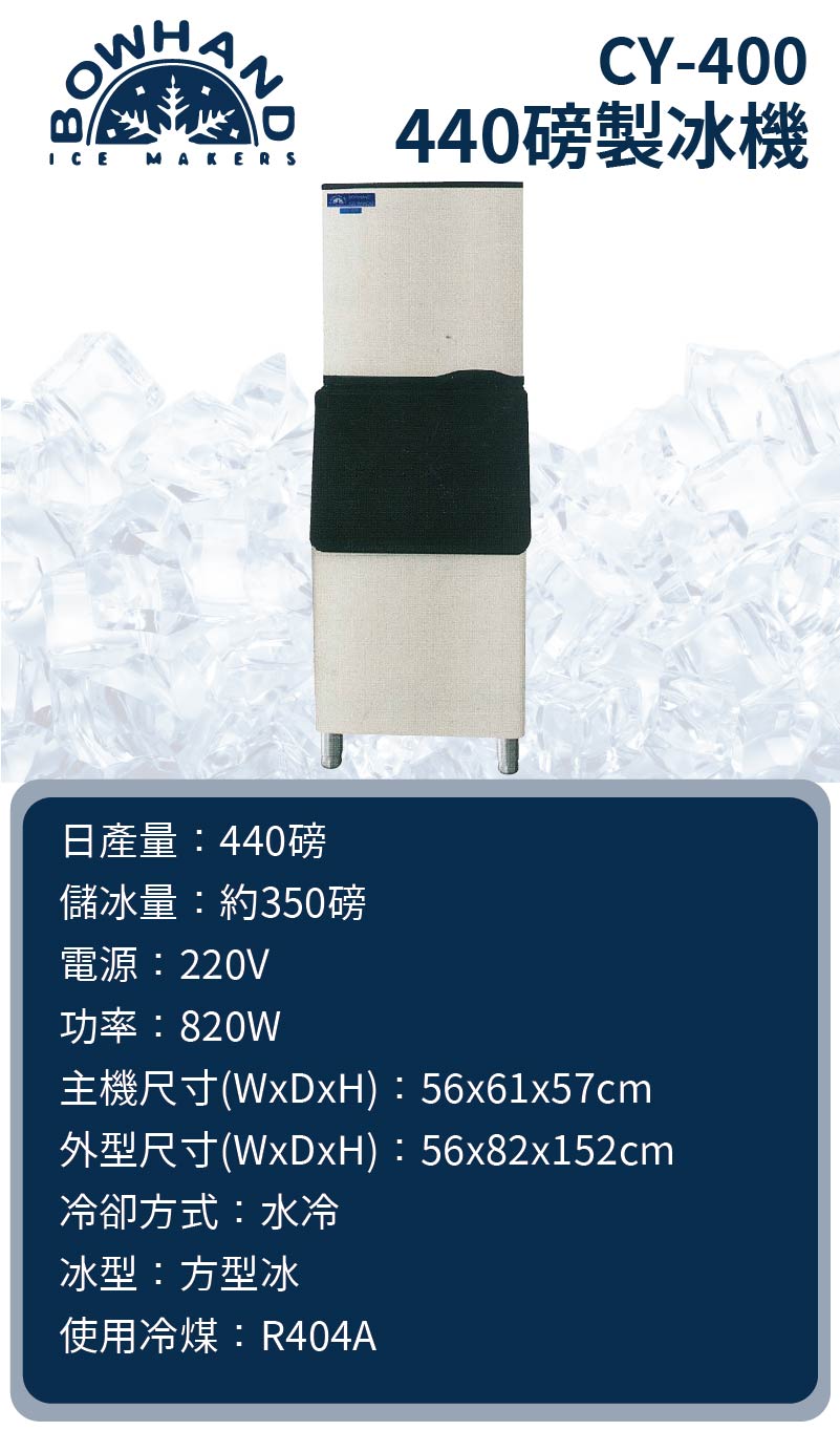 方塊冰製冰機