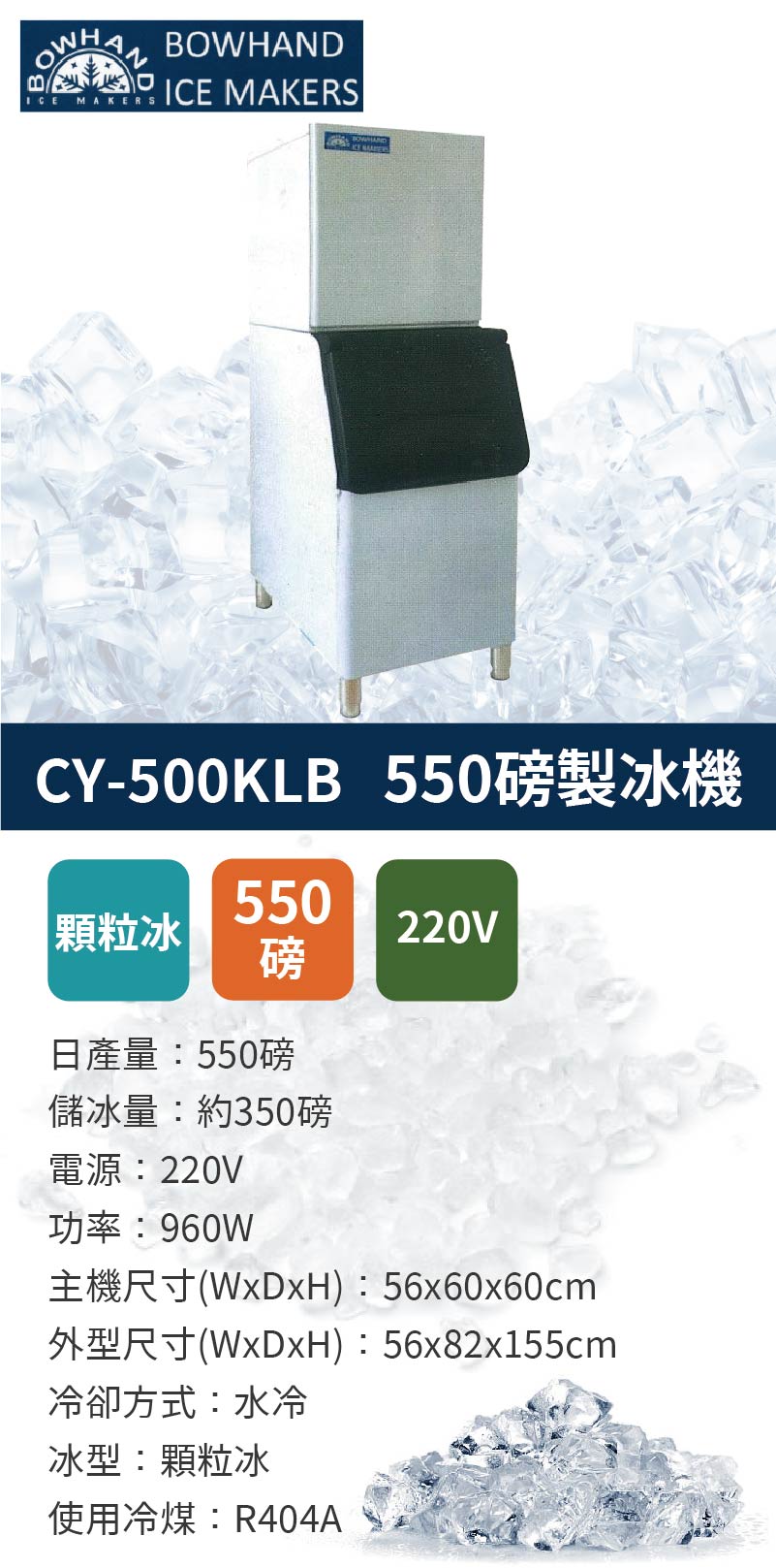 碎冰製冰機