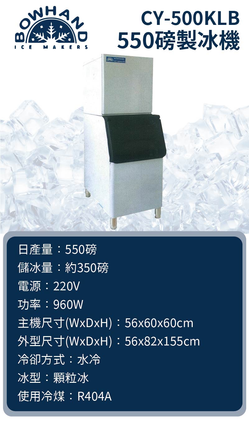碎冰製冰機