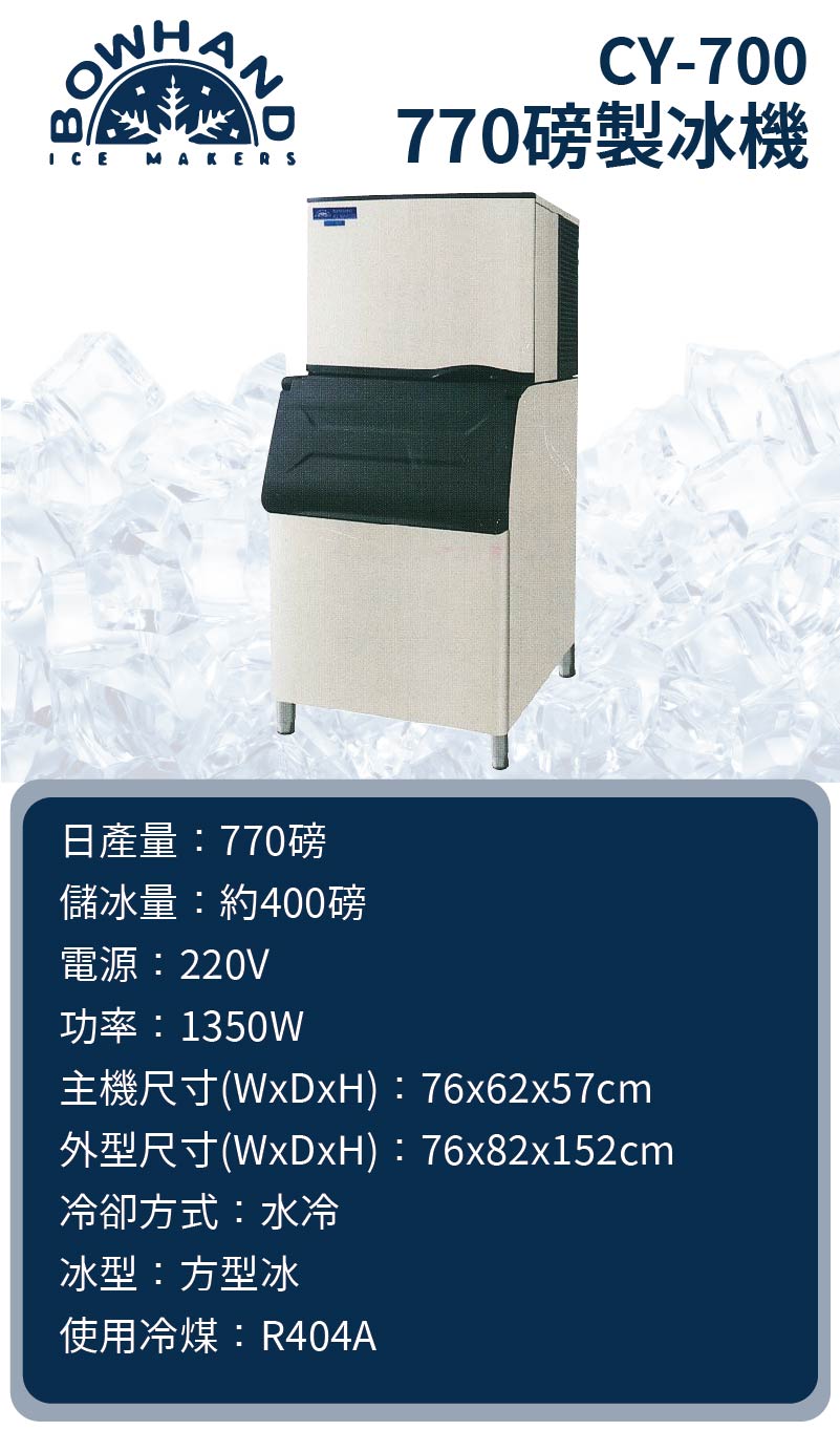 方塊冰製冰機