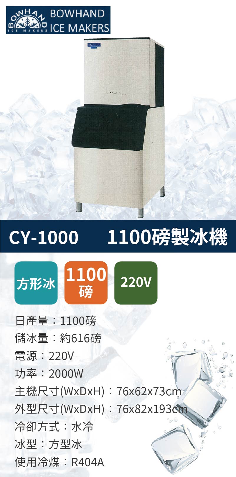方塊冰製冰機