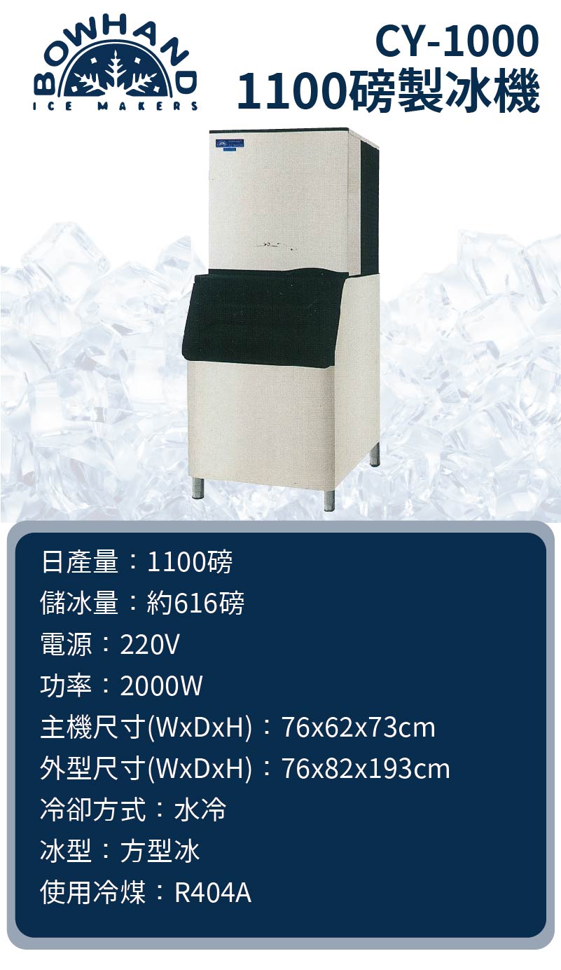 方塊冰製冰機