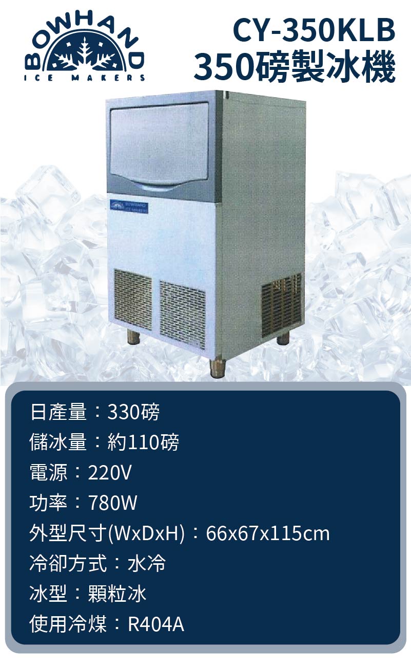 碎冰製冰機