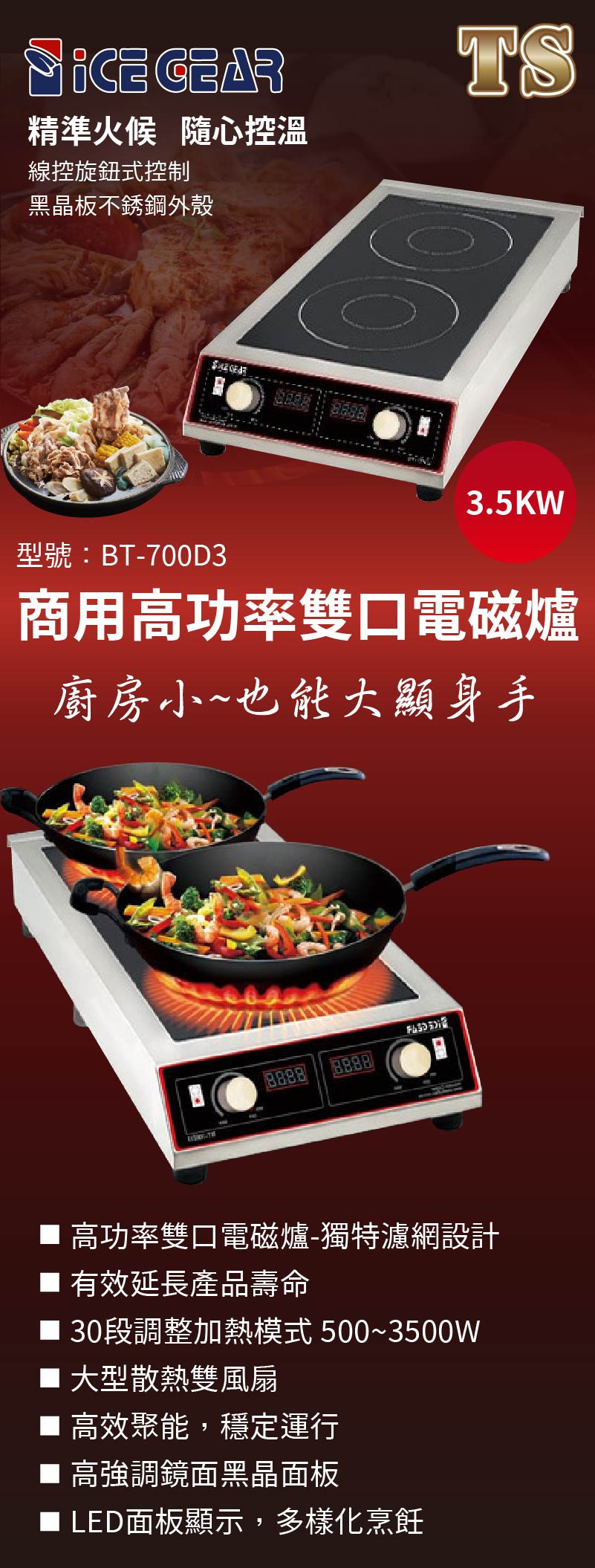 商用高功率雙口電磁爐