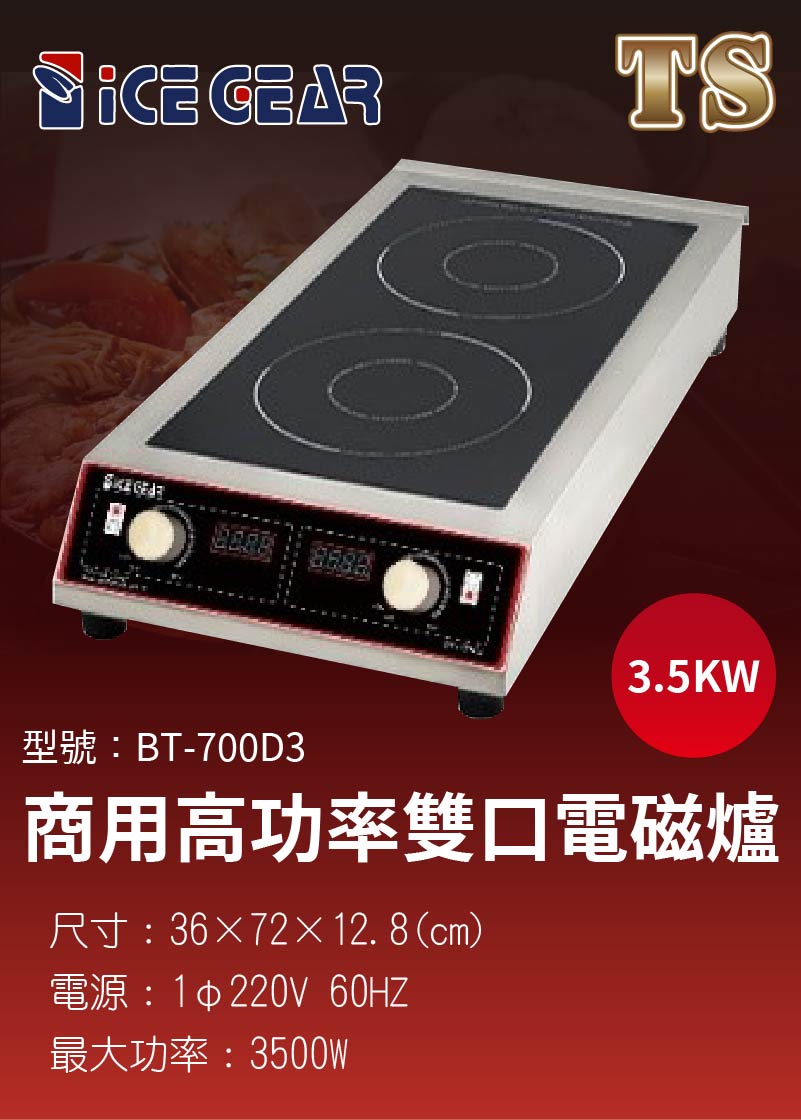 商用高功率雙口電磁爐