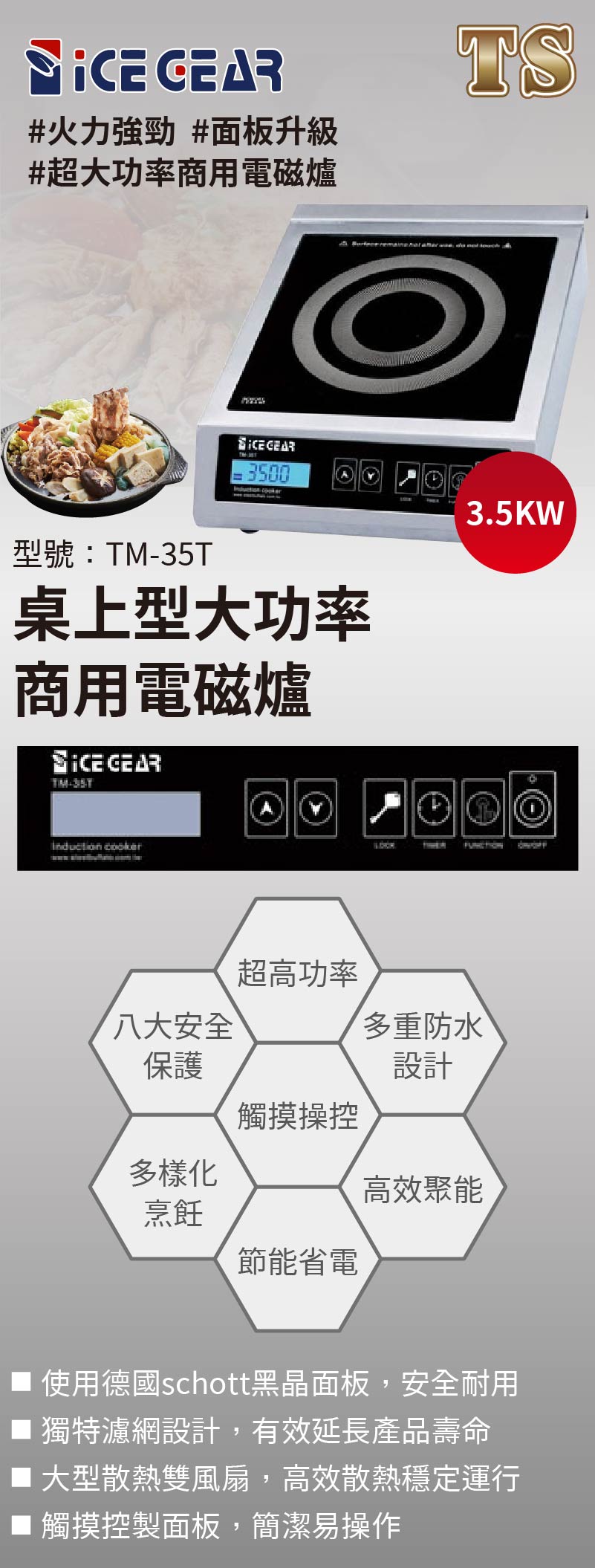 桌上型大功率商用電磁爐