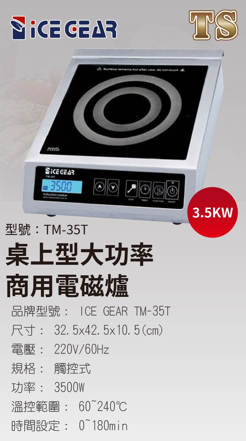 桌上型大功率商用電磁爐