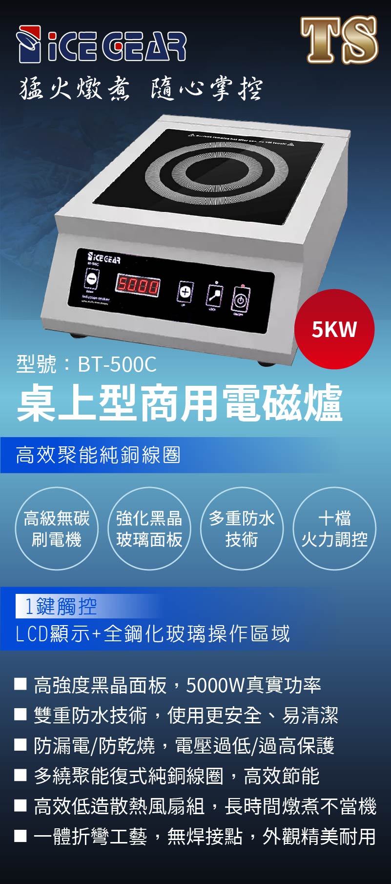 桌上型商用電磁爐
