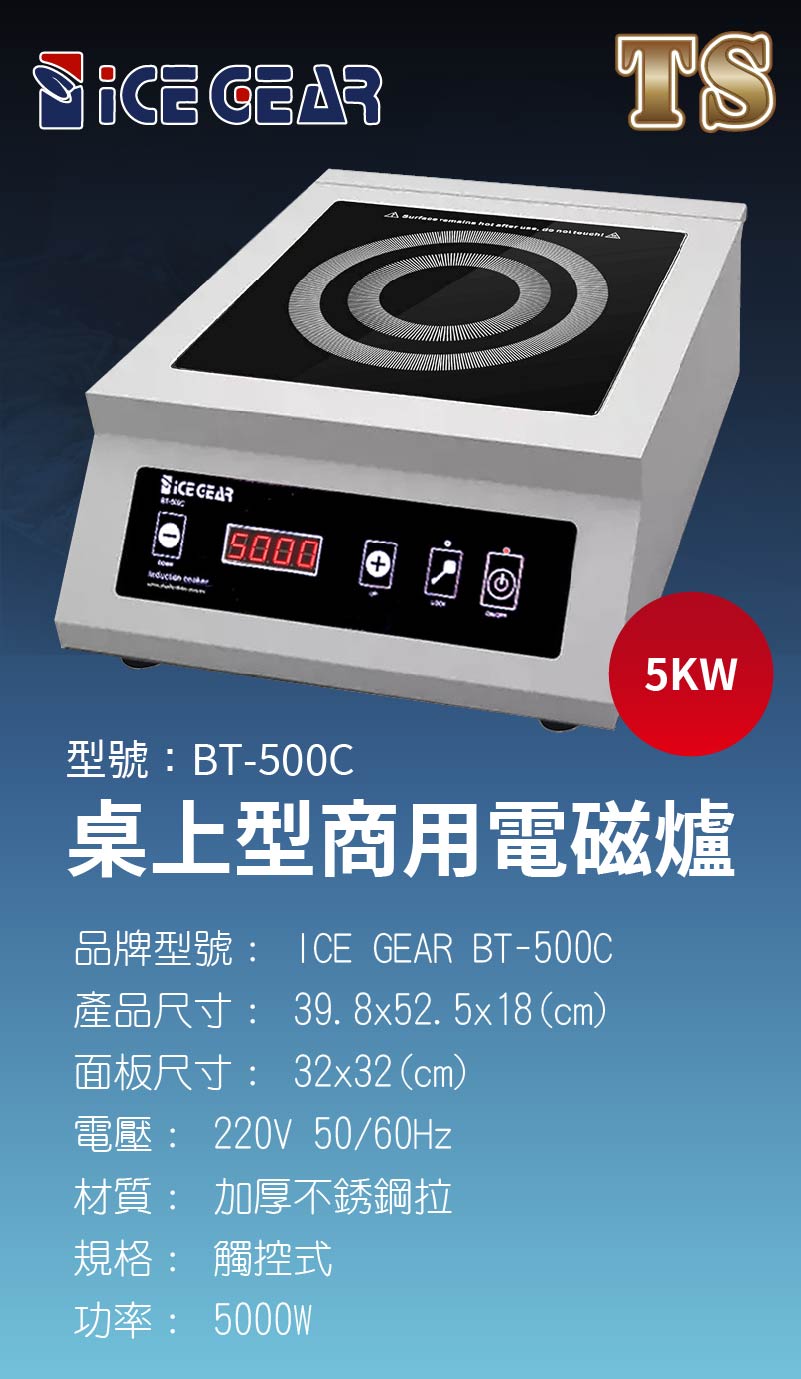桌上型商用電磁爐