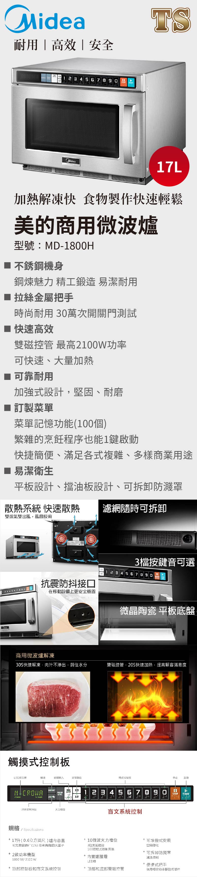 美的商用微波爐