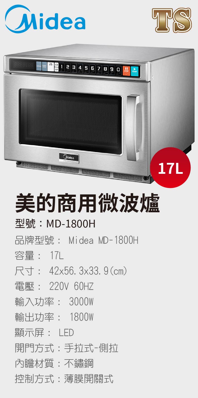 美的商用微波爐